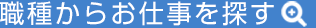 新着の職人求人情報