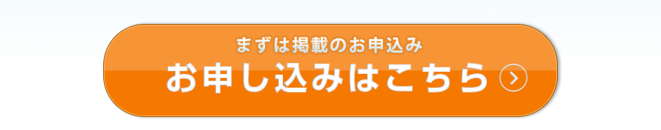 お申し込みはこちら